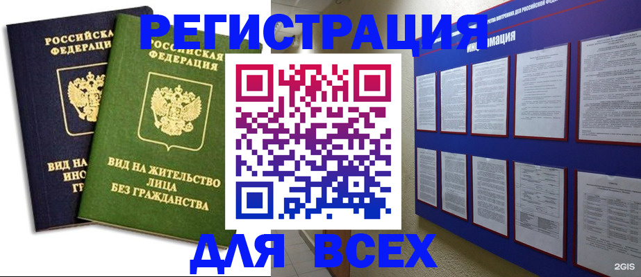 прописка для работы в Лузе